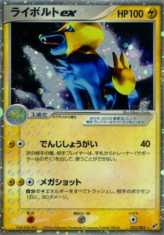 Manectric ex #33 — Clash of the Blue Sky
