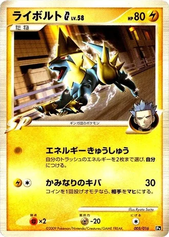 Manectric G #5 — SP Deck Kit (Charizard)