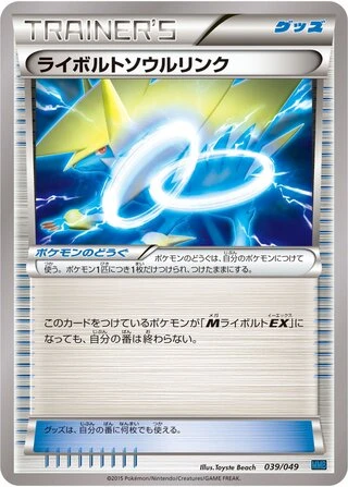 Manectric Spirit Link #39 — M Master Deck Build Box Speed Style