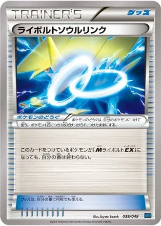 Manectric Spirit Link #39 — M Master Deck Build Box Speed Style
