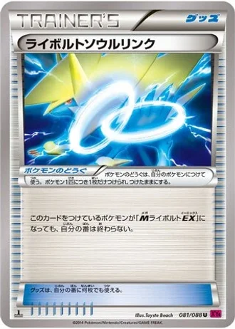 Manectric Spirit Link #81 — Phantom Gate