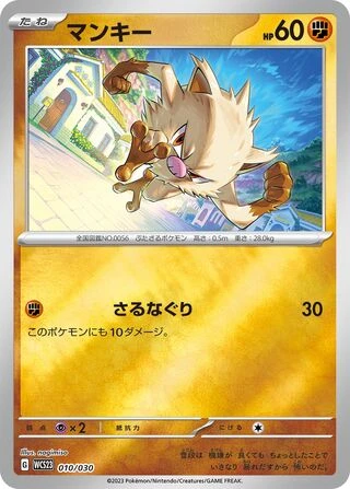 Mankey #10 — World Championships 2023 Yokohama Deck: Pikachu