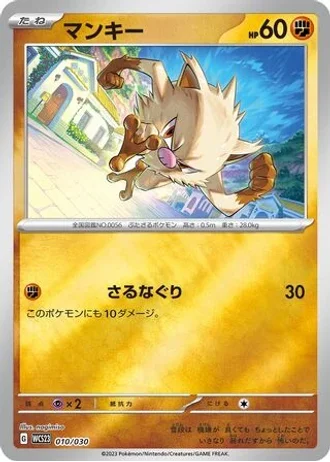 Mankey #10 — World Championships 2023 Yokohama Deck: Pikachu