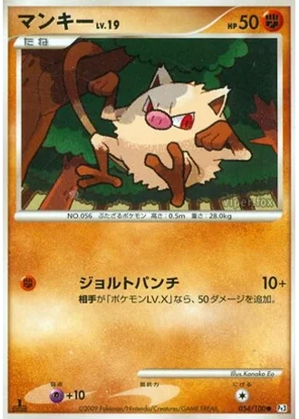 Mankey (1st Edition) #54/100 — Beat of the Frontier (1st Edition)