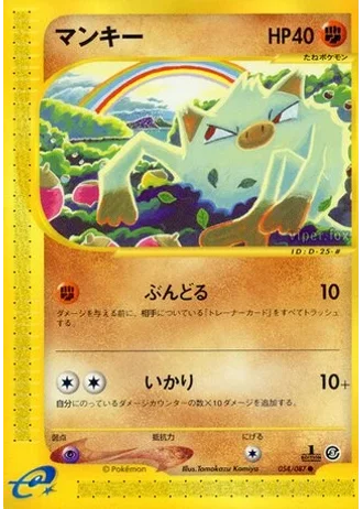 Mankey (1st Edition) #54/87 — Wind from the Sea (1st Edition)