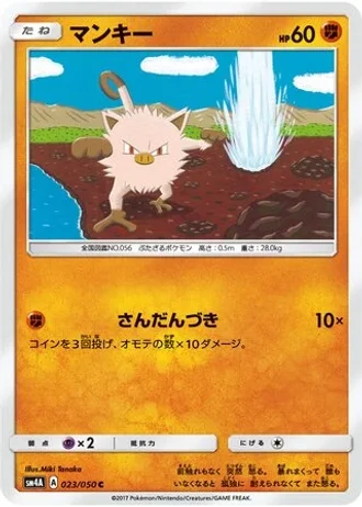 Mankey #23 — Ultradimensional Beasts