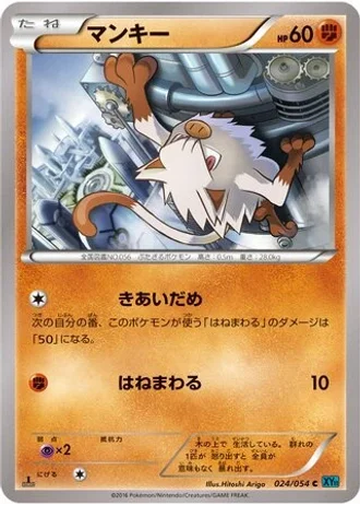 Mankey #24 — Cruel Traitor