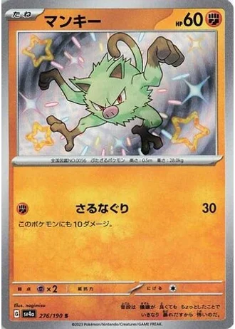 Mankey #276 — Shiny Treasure ex