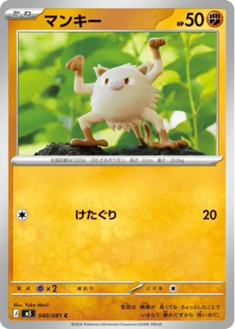 Mankey #40 — Abyss Eye