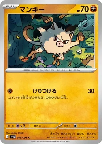 Mankey #45/98 — Glory of the Rocket Gang
