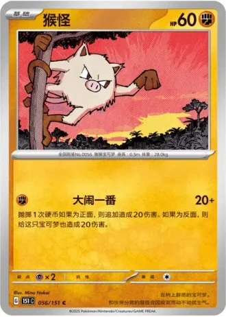 Mankey #56/151 — Collect 151