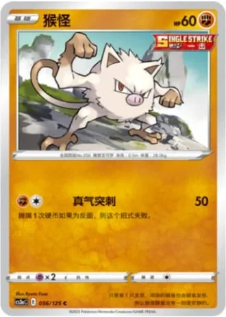 Mankey #56/125 — Primordial Arts - Overgrow