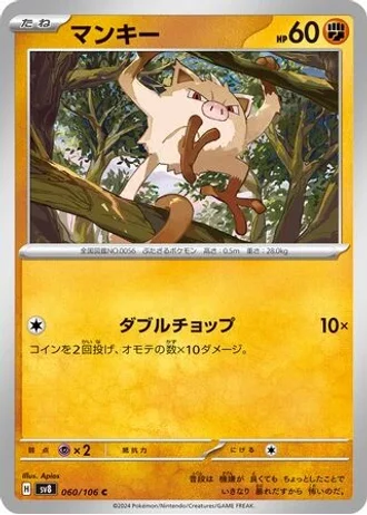 Mankey #60 — Super Electric Breaker