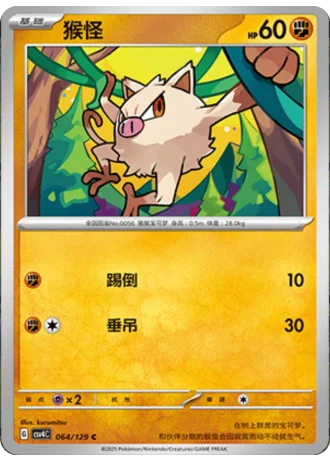Mankey #64/129 — Bonus Round