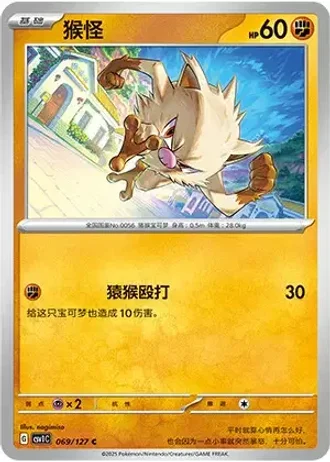 Mankey #69/127 — Eternal Birth