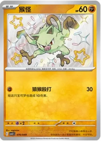 Mankey #70/49 — Departure Special Pack