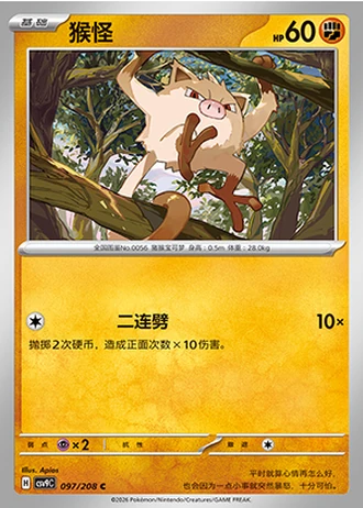 Mankey #97/208 — Stellar Crystal