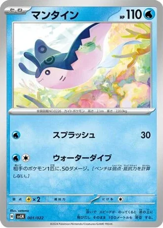 Mantine #1 — Sylveon ex Stellar Tera Type Starter Set