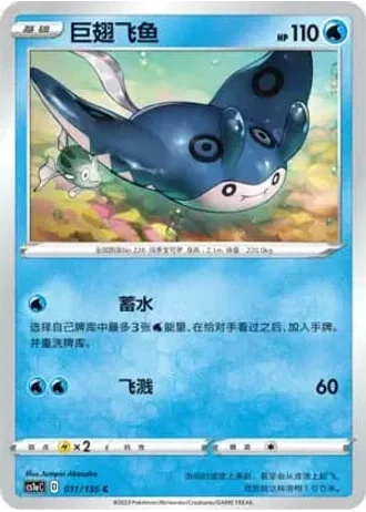 Mantine #11/135 — Dynamax Clash - Thunder