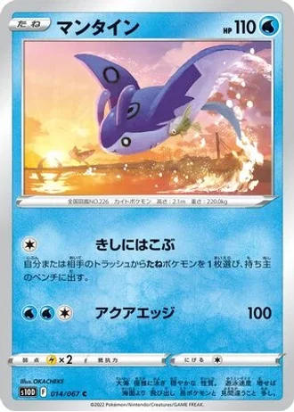 Mantine #14 — Time Gazer