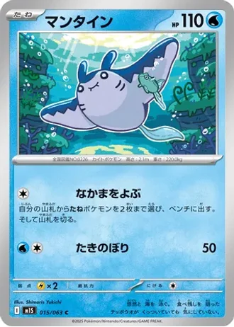 Mantine #15 — Mega Symphonia