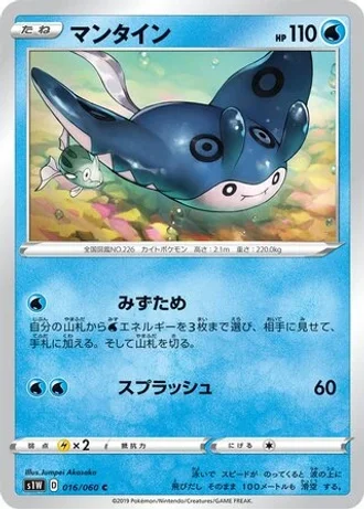 Mantine #16/60 — Sword