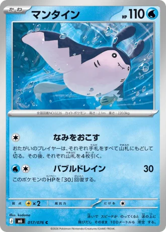 Mantine #17/76 — Storm Emeralda