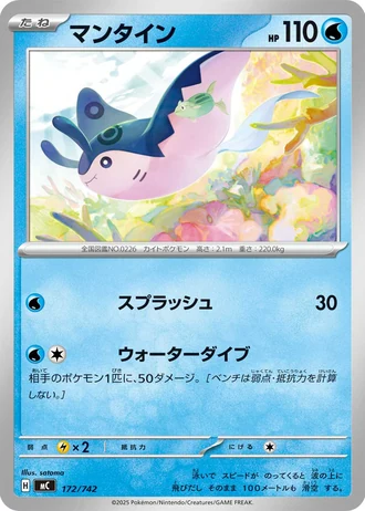 Mantine #172/742 — Start Deck 100 Battle Collection