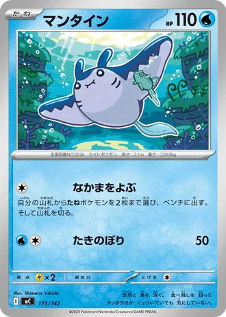 Mantine #173/742 — Start Deck 100 Battle Collection