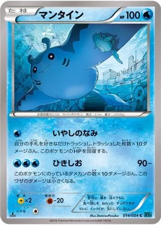 Mantine (1st Edition) #14/54 — Cruel Traitor (1st Edition)