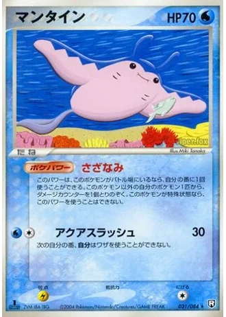 Mantine #31/84 — Rocket Gang Strikes Back