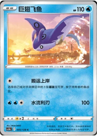 Mantine #45/128 — Gallant Galaxy - Brave