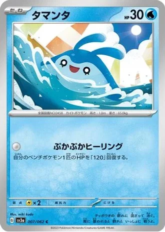 Mantyke #7 — Raging Surf