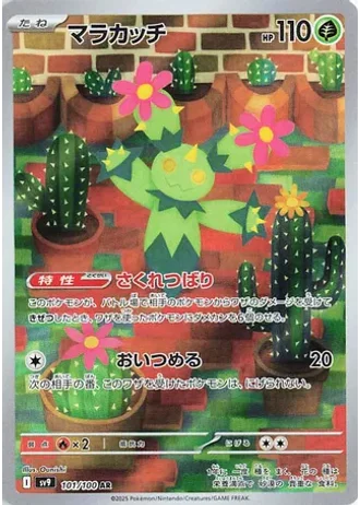 Maractus #101 — Battle Partners