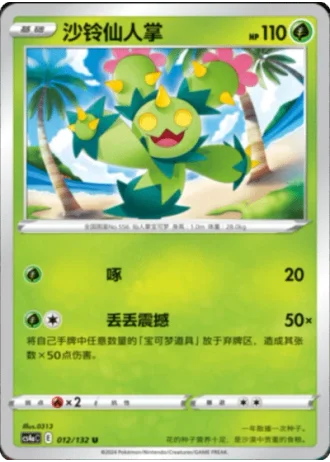 Maractus #12/132 — Polychromatic Gathering - Friend