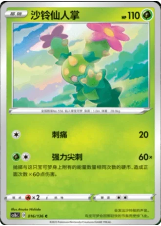 Maractus #16/136 — Dynamax Clash - Flame