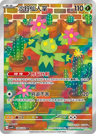 Maractus #224/222 — Chasing Glory Together