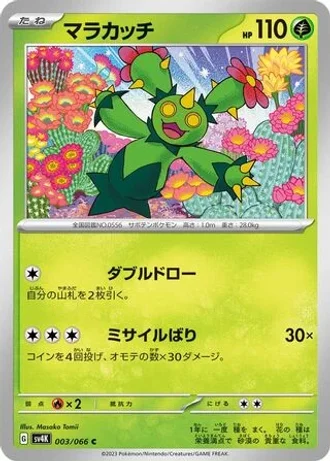Maractus #3 — Ancient Roar