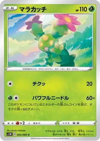 Maractus #3/60 — Sword