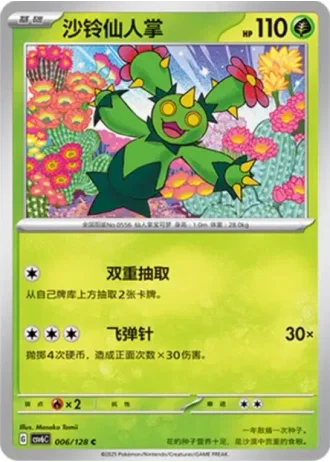 Maractus #6/128 — Arcane Truth