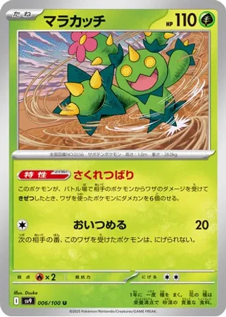 Maractus #6 — Battle Partners