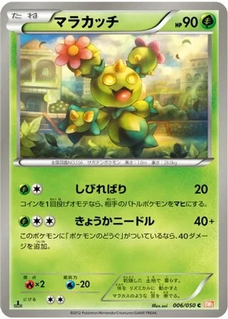 Maractus #6 — Dragon Blade
