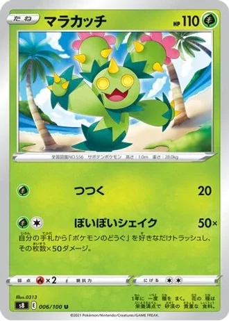Maractus #6 — Fusion Arts