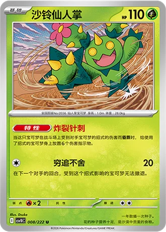 Maractus #8/222 — Chasing Glory Together