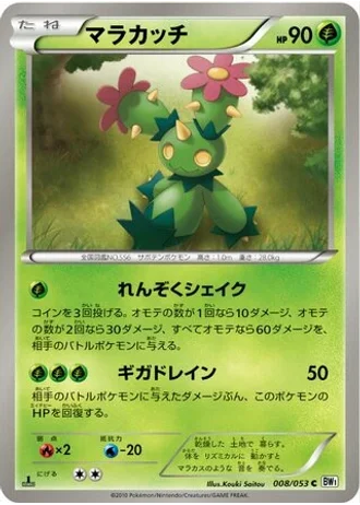 Maractus #8 — White Collection