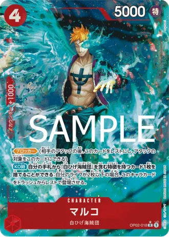 Marco (OP02-018) (Full Art) — ONE PIECE CARD THE BEST (PRB01)