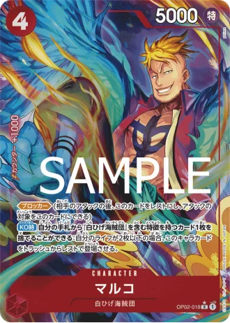 Marco (OP02-018) (Parallel) — ONE PIECE CARD THE BEST (PRB01)