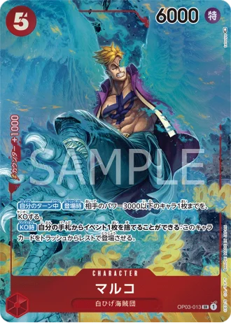 Marco (OP03-013) (Parallel) — Pillars of Strength (OP03)