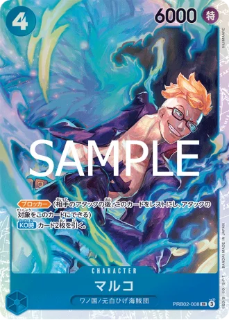 Marco (PRB02-008) — ONE PIECE CARD THE BEST vol.2 (PRB02)