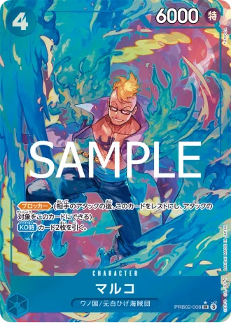 Marco (PRB02-008) (Parallel) — ONE PIECE CARD THE BEST vol.2 (PRB02)
